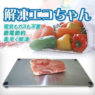 【藤田金屬】日本製食物快速解凍板(30X18cm)