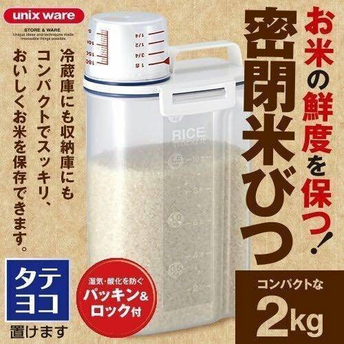 日本ASVEL 輕巧密封提把式米箱2kg