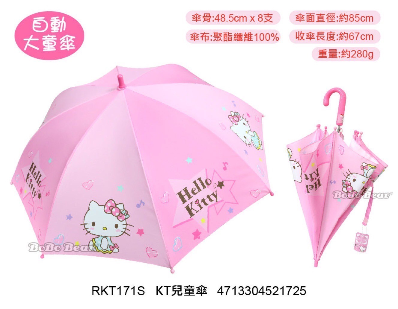 三麗鷗家族 正版授權 童傘