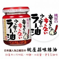 知名超夯日本辣油品牌-桃屋 蒜味辣油 110G